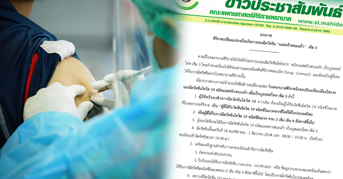 เปลี่ยนเงื่อนไขจองวัคซีน ปก