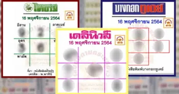 หวย