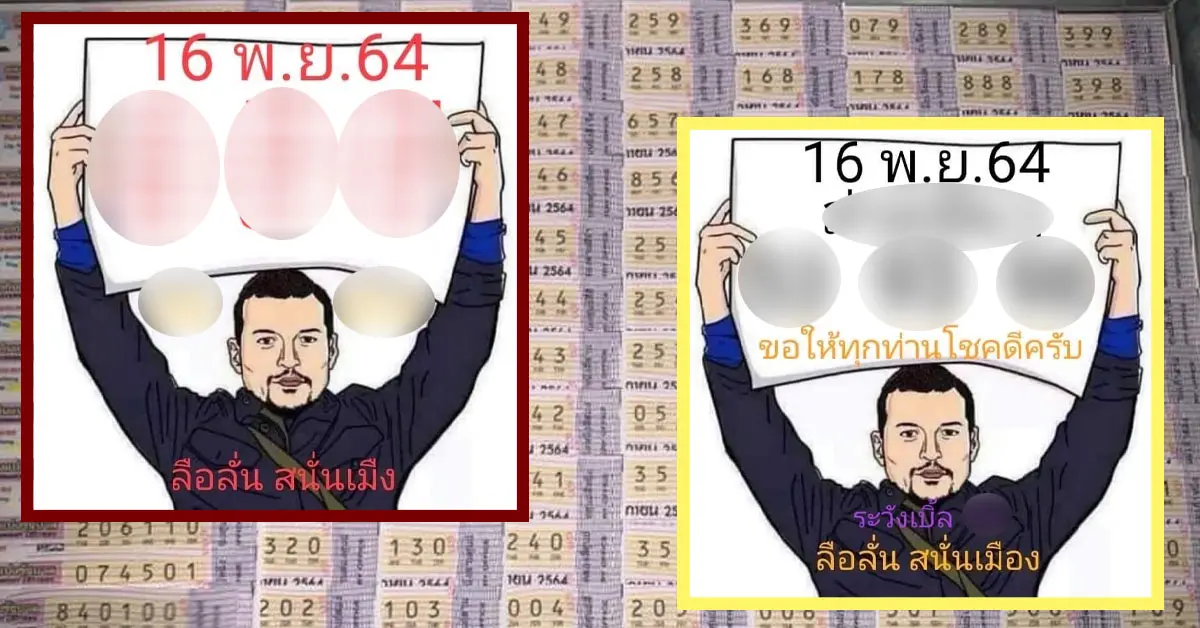 หวยแอดลือลั่น