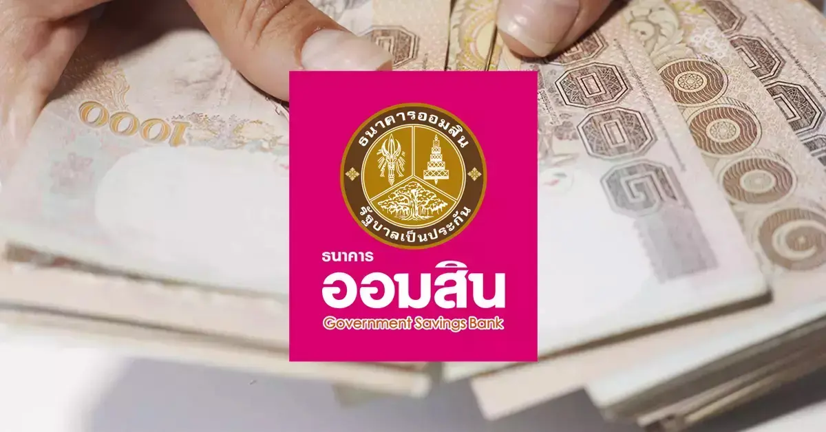 สลากออมสินพิเศษ 2 ปี