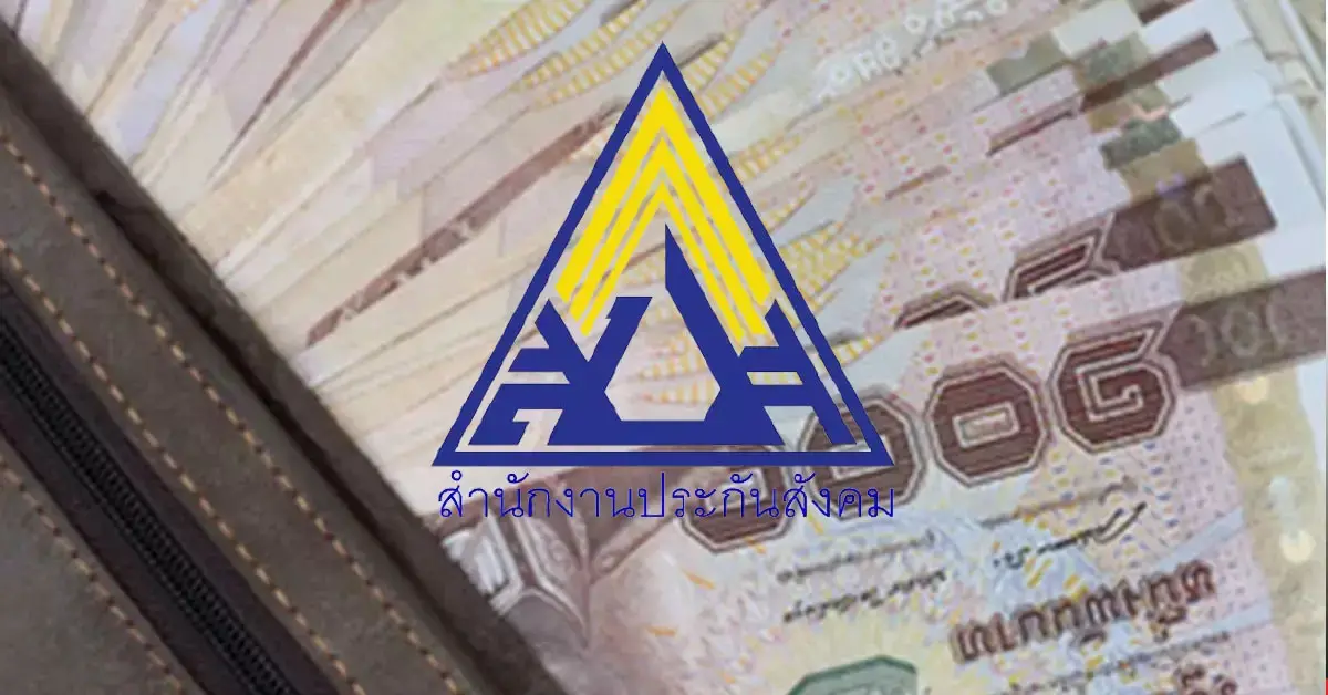 เงินเยียวยา