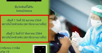 หมอพร้อม ปกติ วัคซีนเข็มสองก่อนเข็มหนึ่ง ปก