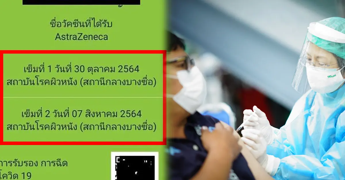 หมอพร้อม ปกติ วัคซีนเข็มสองก่อนเข็มหนึ่ง ปก