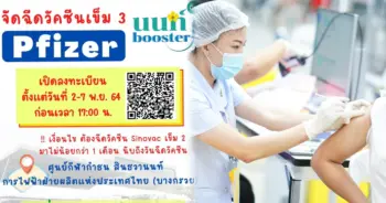 นนท์ บูสเตอร์ ไฟเซอร์ ปก