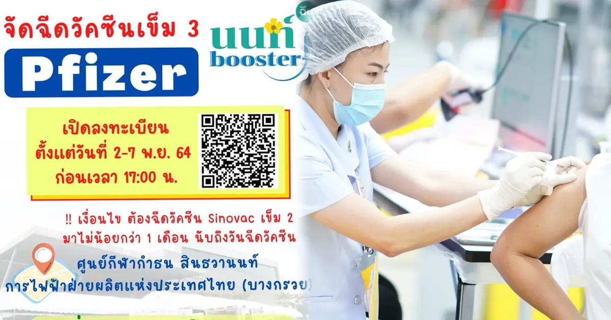 นนท์ บูสเตอร์ ไฟเซอร์ ปก