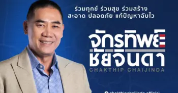 พล.ต.อ.จักรทิพย์ ชัยจินดา