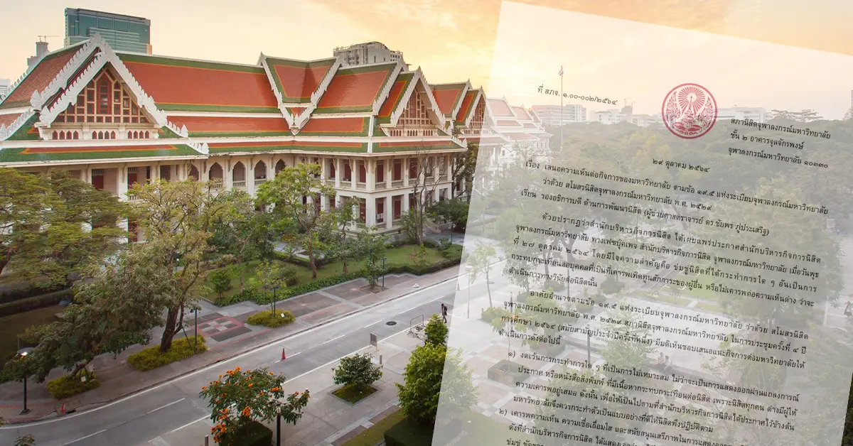 สภานิสิตจุฬาฯ