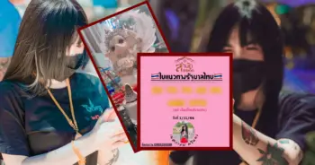 เนส