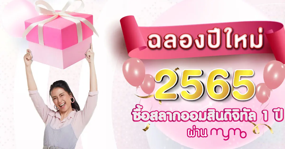 สลากออมสินดิจิทัล