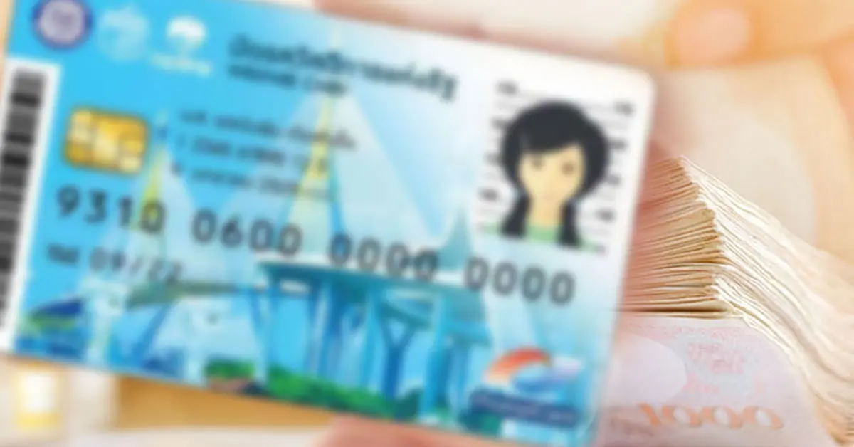 บัตรสวัสดิการแห่งรัฐรอบใหม่