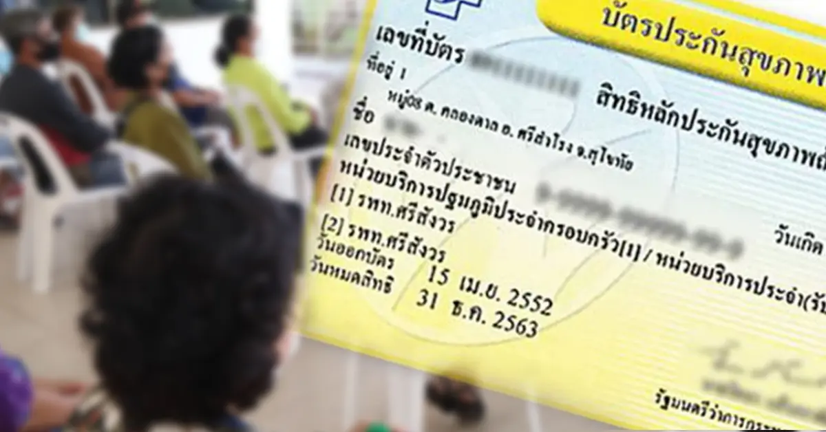 บัตรทอง