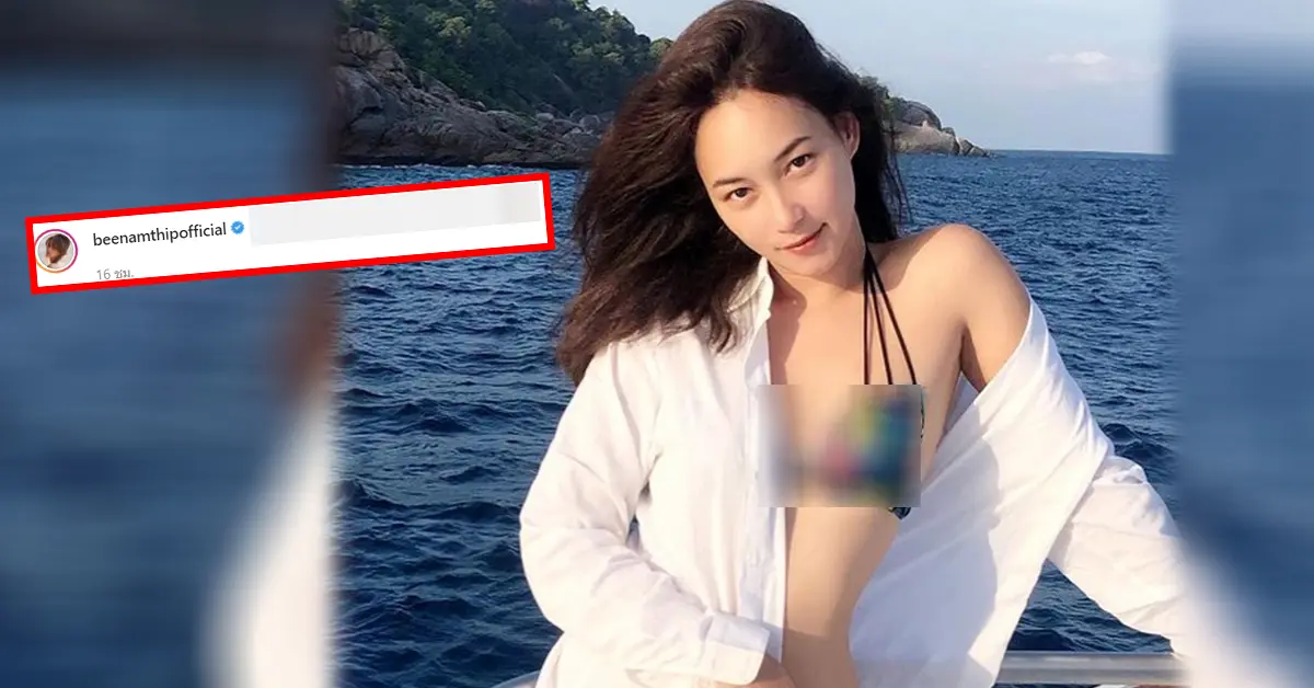 บี น้ำทิพย์