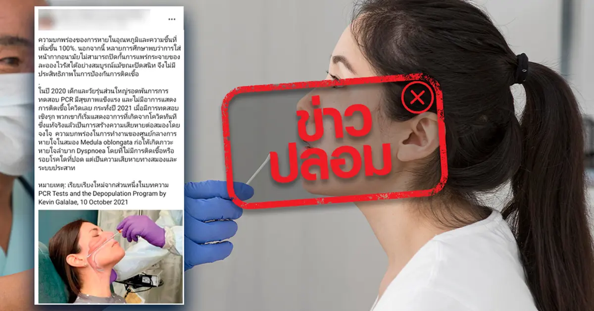 ตรวจ PCR ปก