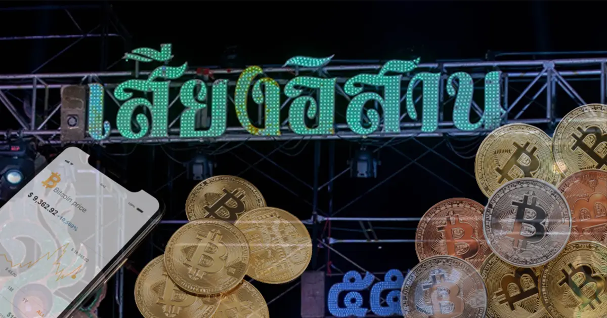 เสียงอีสาน ปก