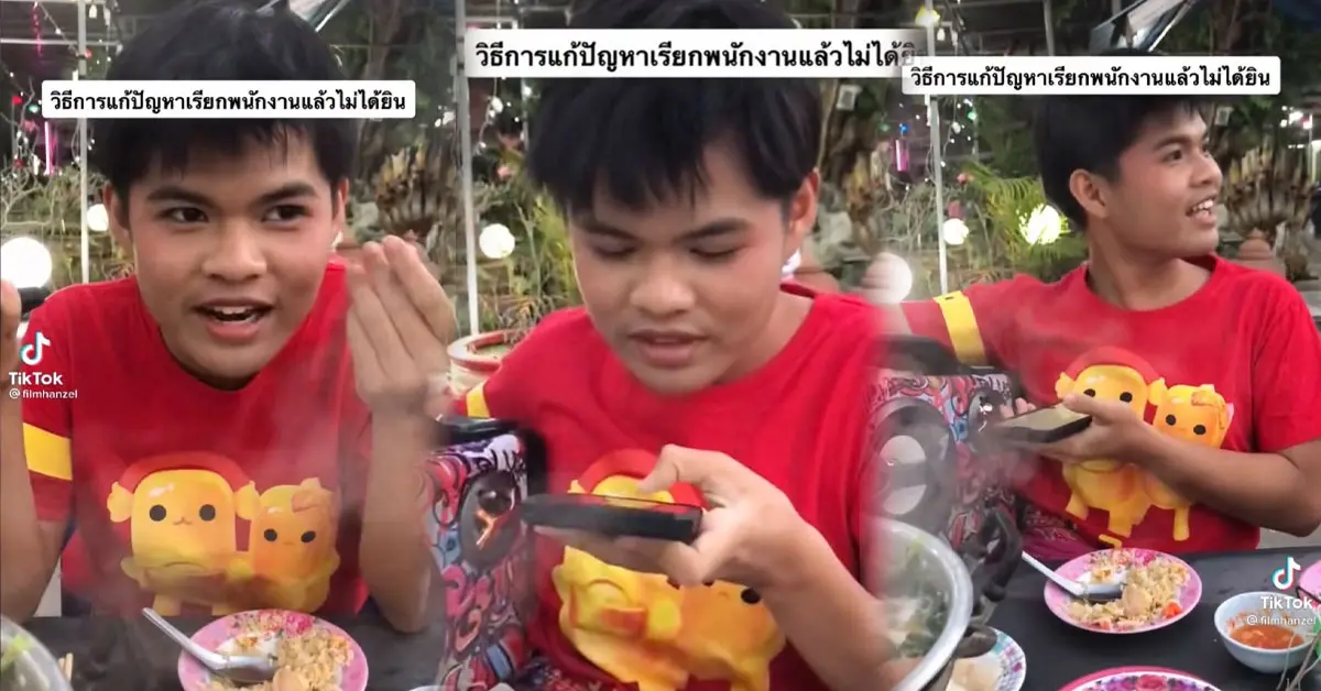 วิธีเรียกพนักงาน