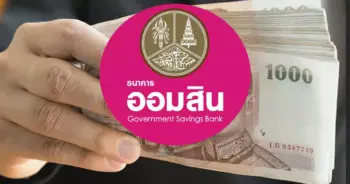 ออมสิน