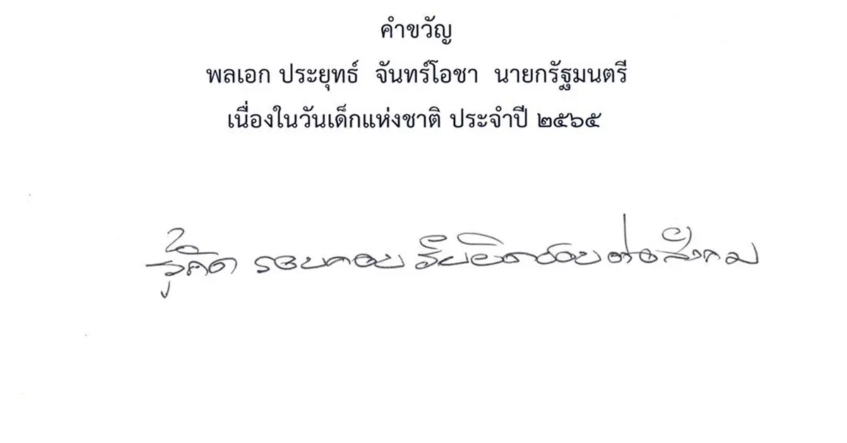 วันเด็ก 65 ปก