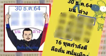 หวย