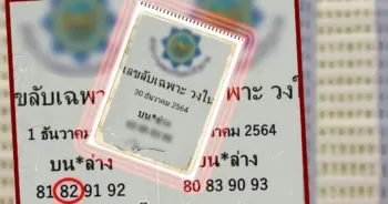 เลข