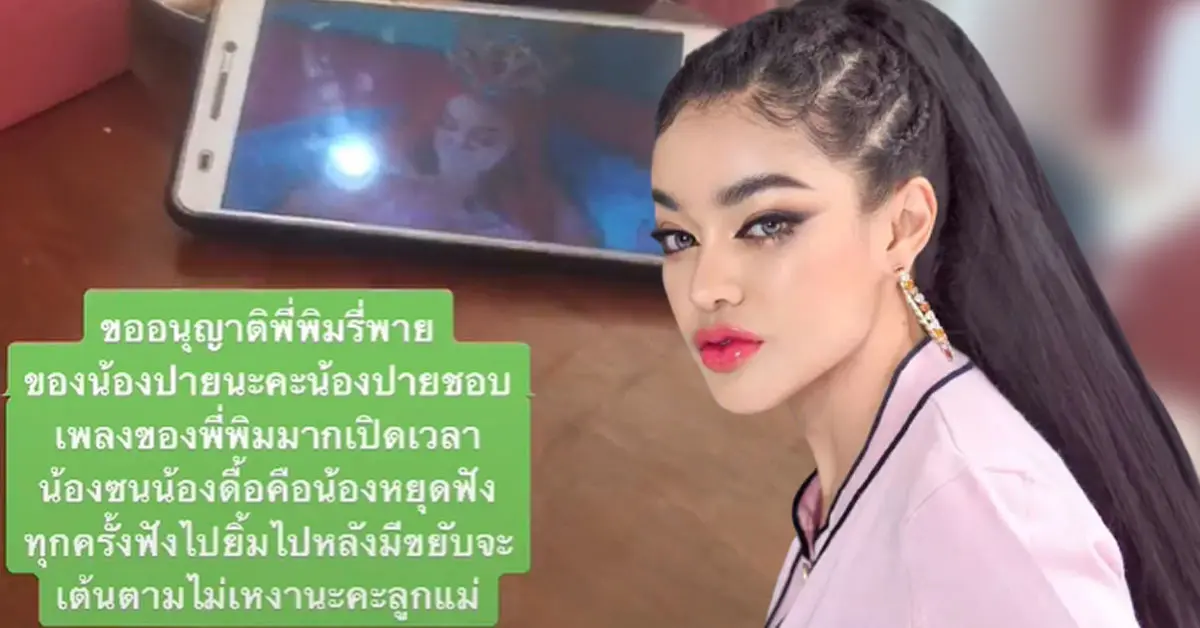 พิมรี่พาย