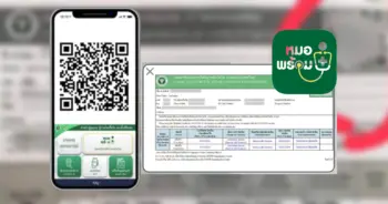 ตรวจสอบหมอพร้อม ปก