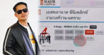 เต้ มงคลกิตติ์ ปก