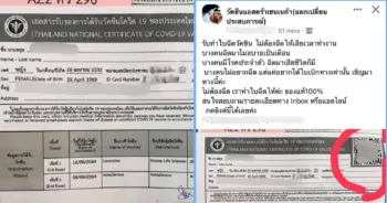 ใบรับรองวัคซีนปลอม ปก