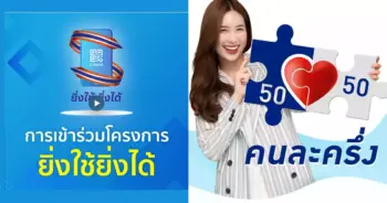คนละครึ่งเฟส41