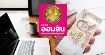 สินเชื่อ SMEs มีที่ มีเงิน