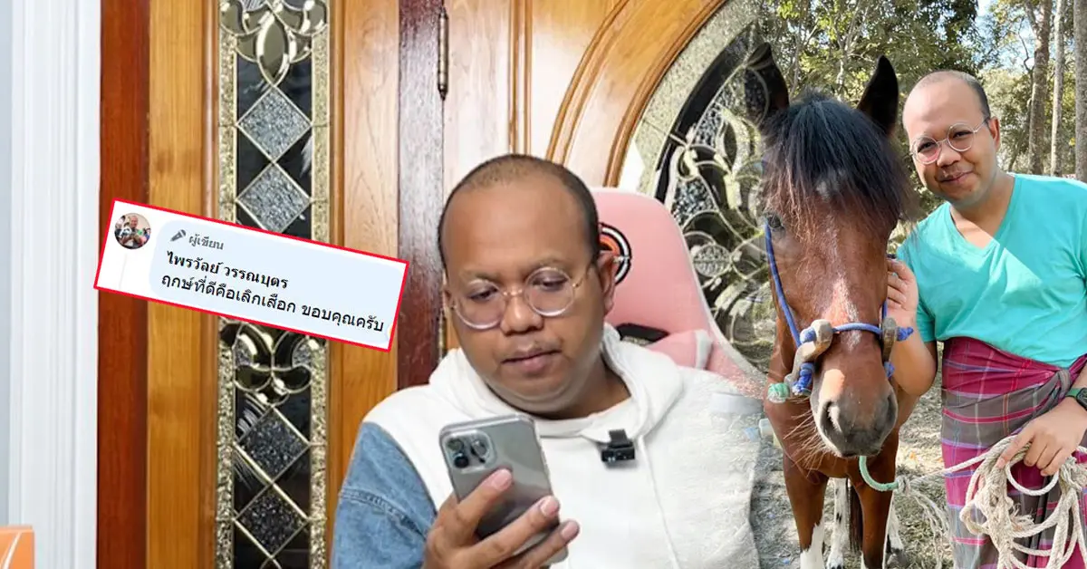 ทิดไพรวัลย์ ฤกษ์เสือก