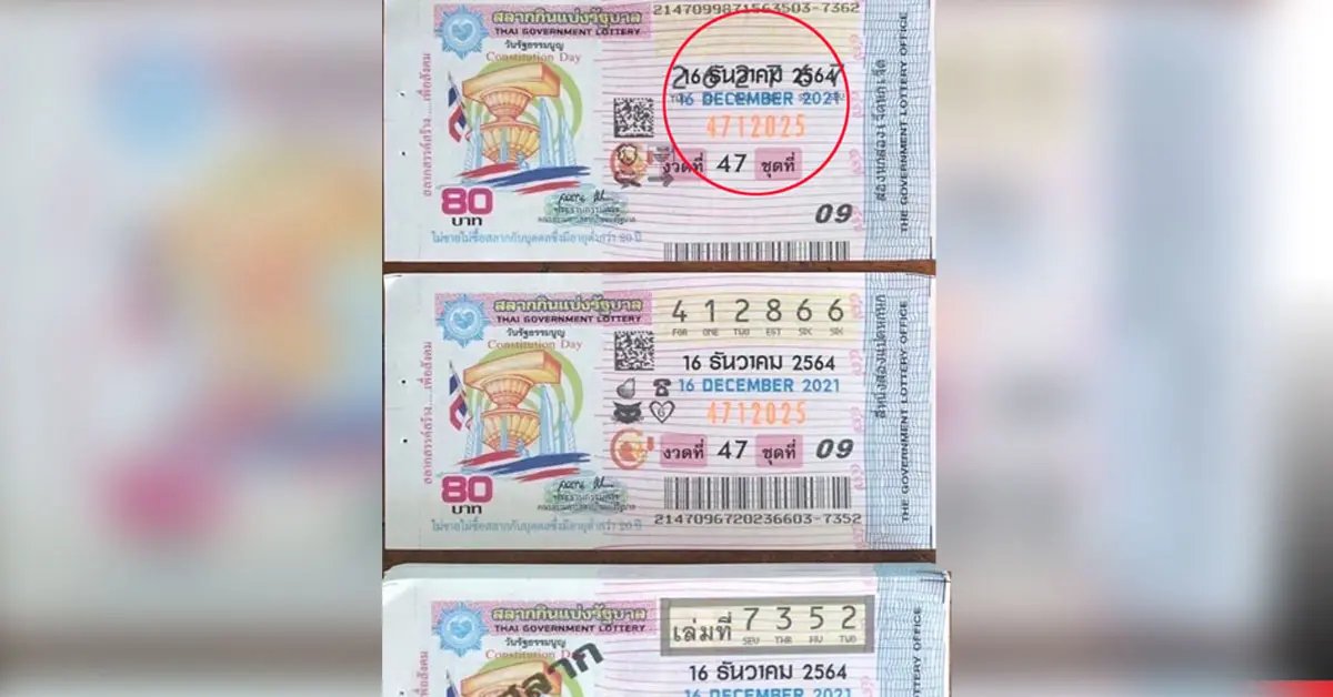 หวยพิมพ์ผิด กองสลาก