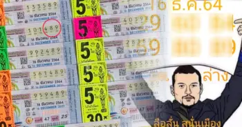หวย ลือลั่นสนั่นเมือง 16 ธันวาคม