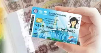 บัตรสวัสดิการแห่งรัฐ