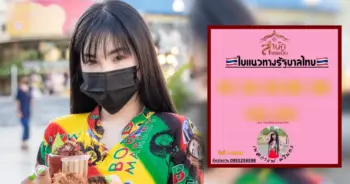 เนส