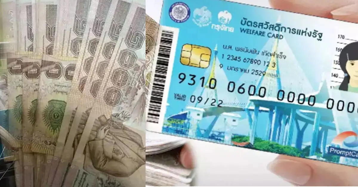 บัตรสวัสดิการแห่งรัฐ