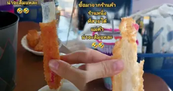 ปูอัดทอด