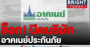 อาคเนย์ประกันภัย