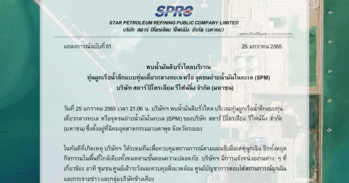 น้ำมันดิบรั่ว ปก