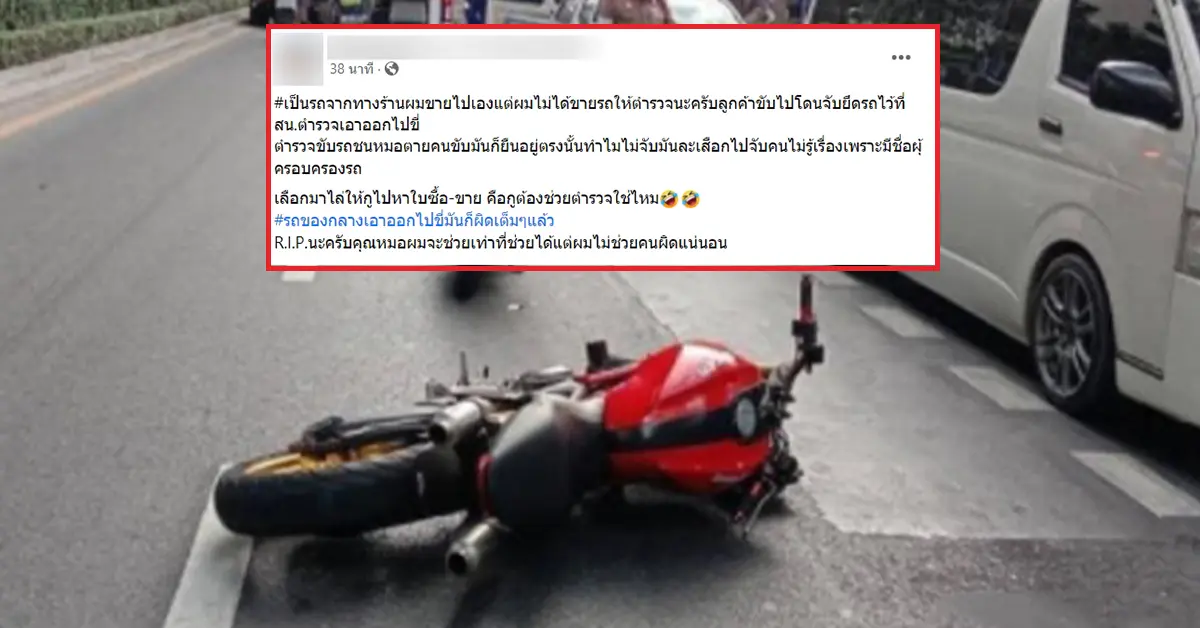 เรียกคนขายรถ ปก