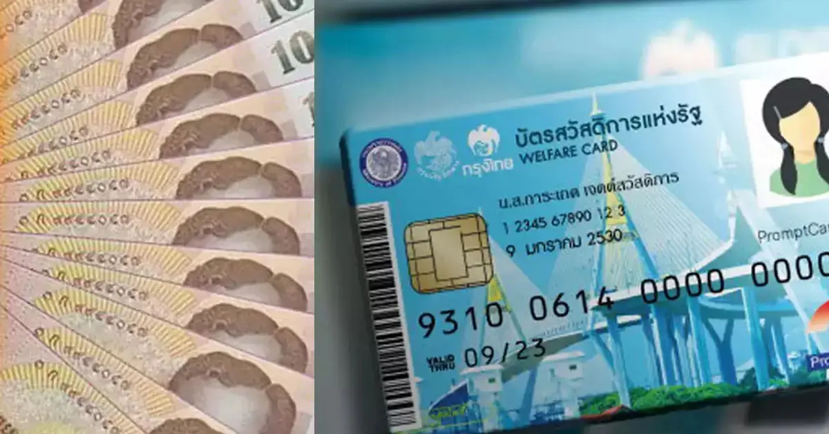 บัตรสวัสดิการแห่งรัฐ