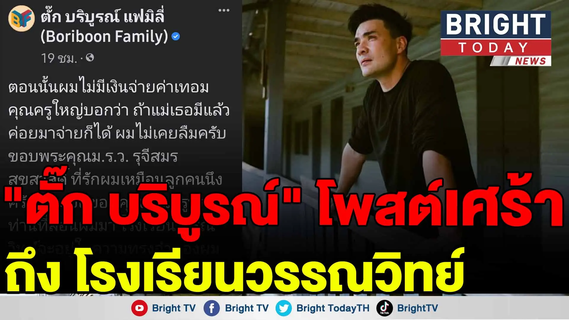 โรงเรียนวรรณวิทย์