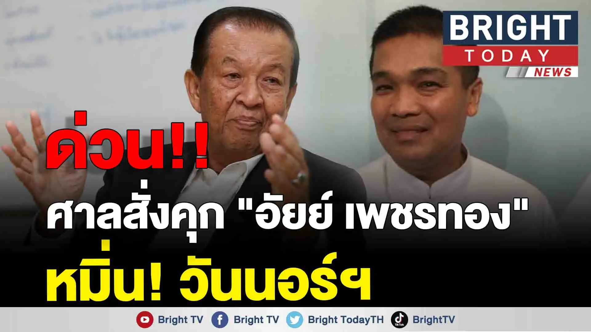 วันมูหะมัดนอร์ มะทา
