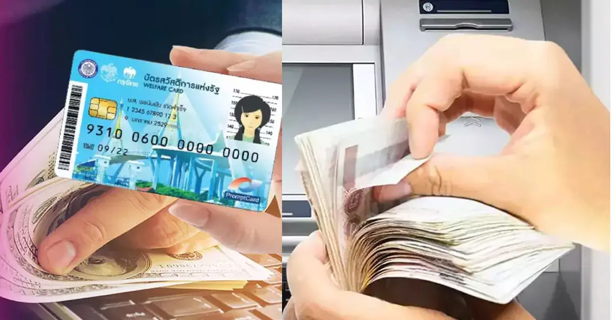 บัตรสวัสดิการแห่งรัฐ