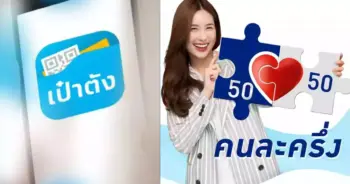 คนละครึ่งเฟส 4