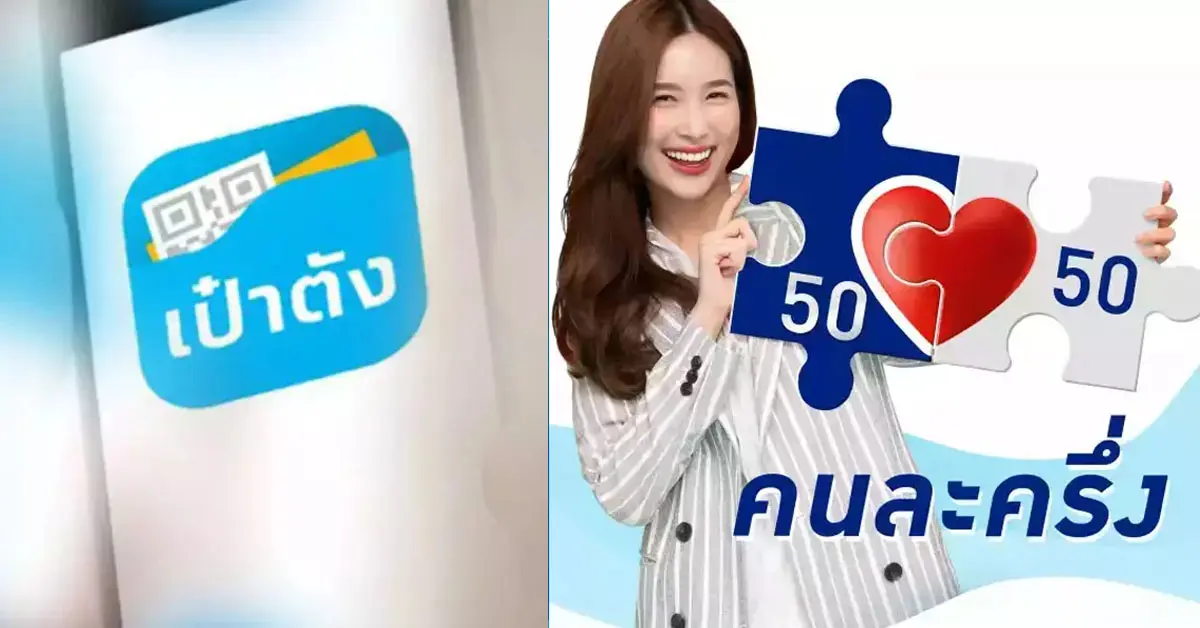 คนละครึ่งเฟส 4