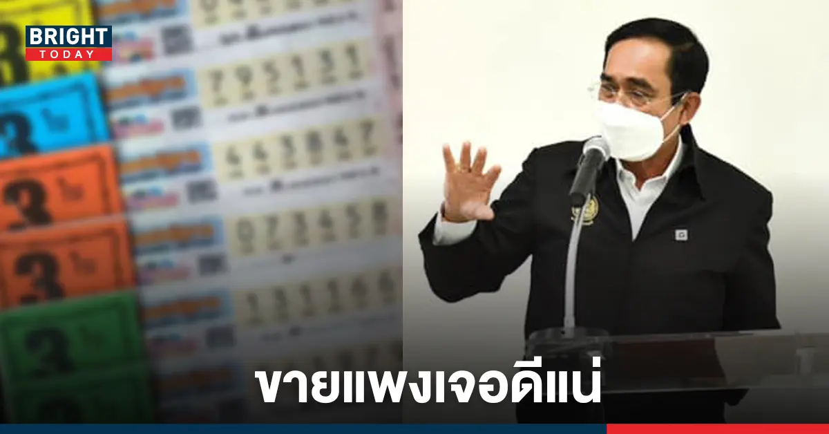 ลอตเตอรี่