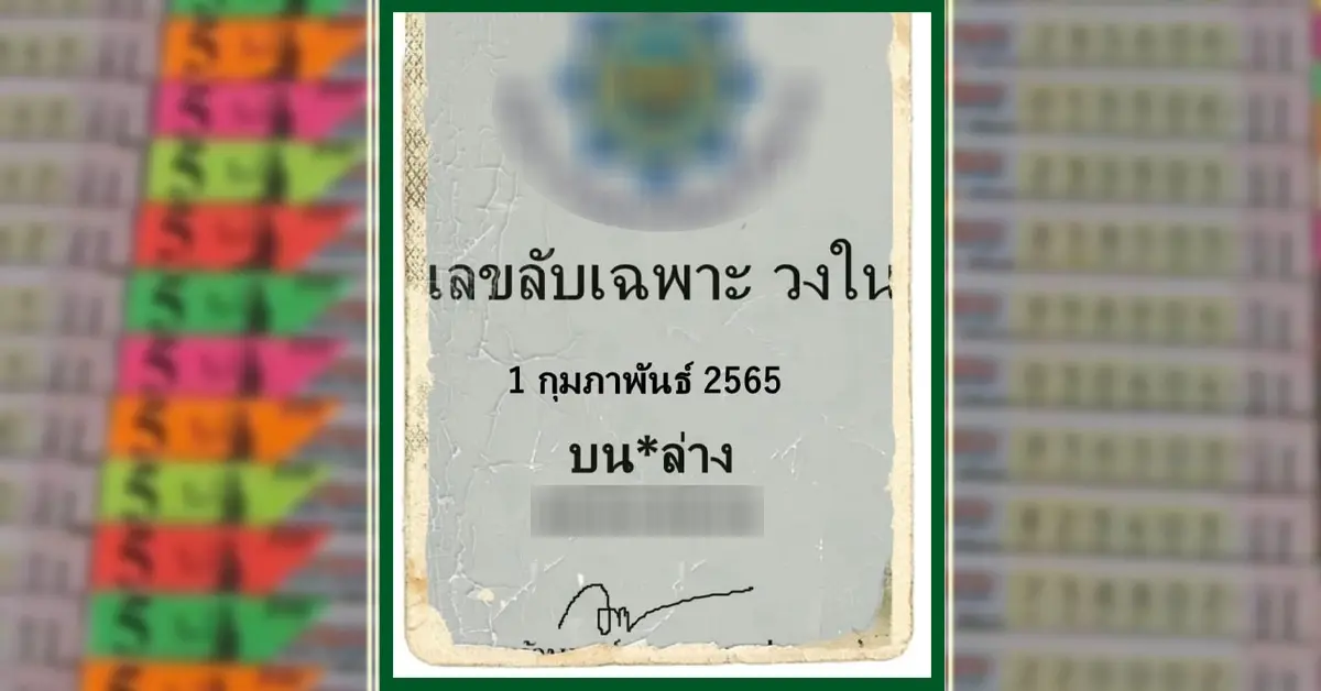เลข