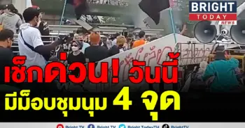 ชุมนุม 21 ม.ค.