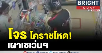 โจรจี้เงินร้านเซเว่น