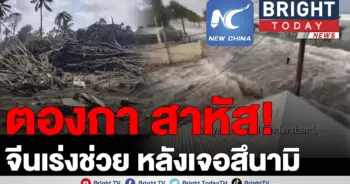 ตองกา